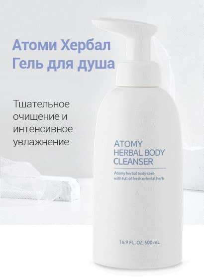 Атоми Хербал гель для душа