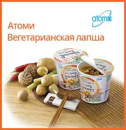 Атоми вегетарианская лапша в стакане