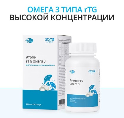 Атоми Омега 3 rTG2