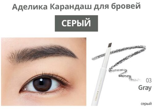 Атоми Аделика Карандаш для бровей (Серый) 