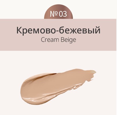 Атоми Аделика Коллаген Кушон 03 Кремово-бежевый