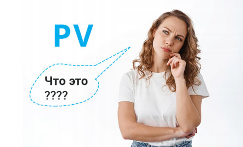Что такое PV в Атоми