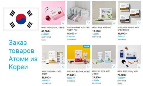 Заказ из Кореи