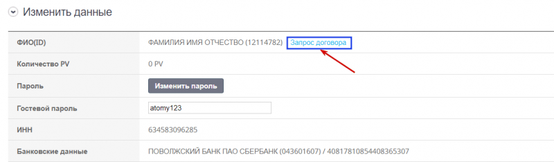 Статус договора